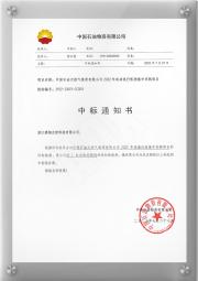 中石油一级供应商