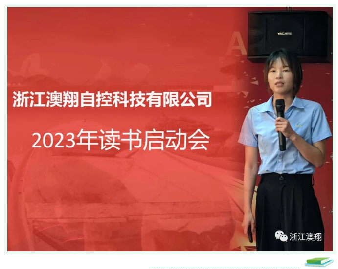 电动球阀厂家-AOX读书会开场